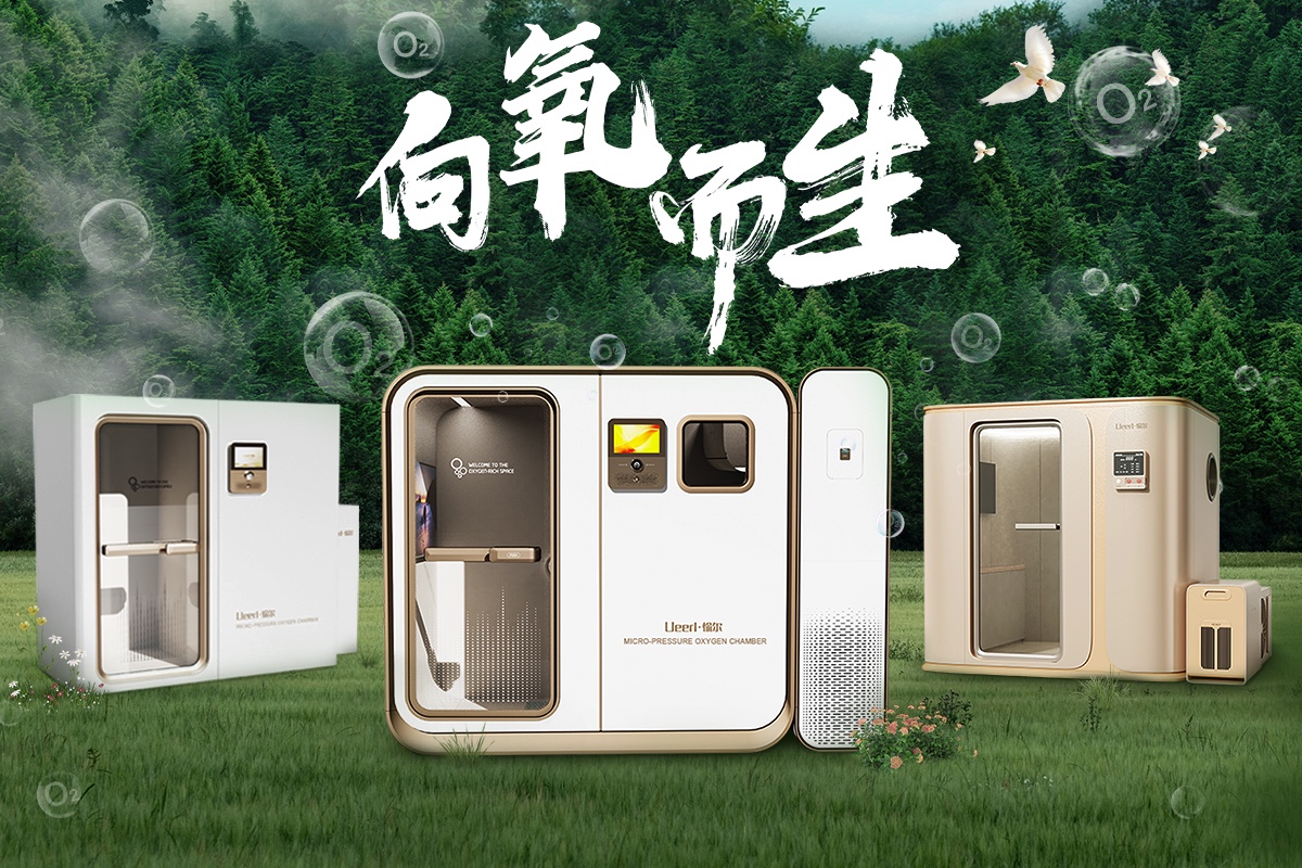 家用高压氧舱：健康生活新选择